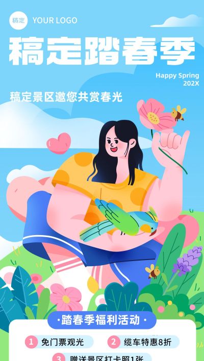旅游出行景区景点门票促销活动纯扁平插画全屏竖版海报