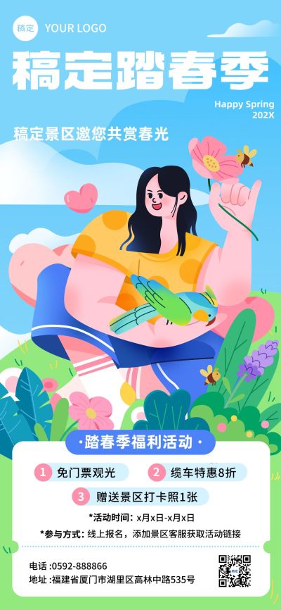 旅游出行景区景点门票促销活动纯扁平插画全屏竖版海报
