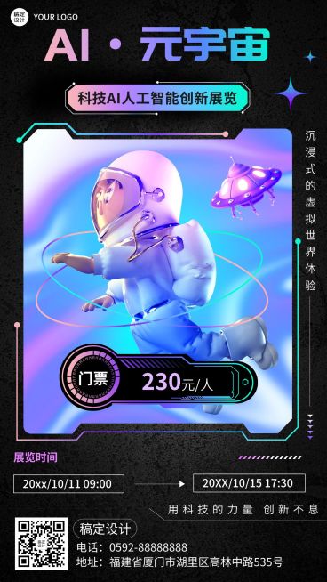 元宇宙概念主题展览宣传海报预览效果