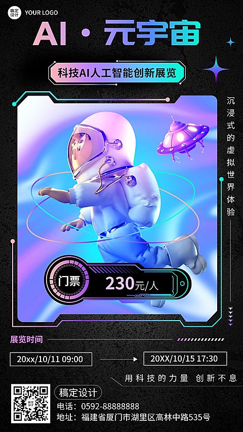 元宇宙概念主题展览宣传海报