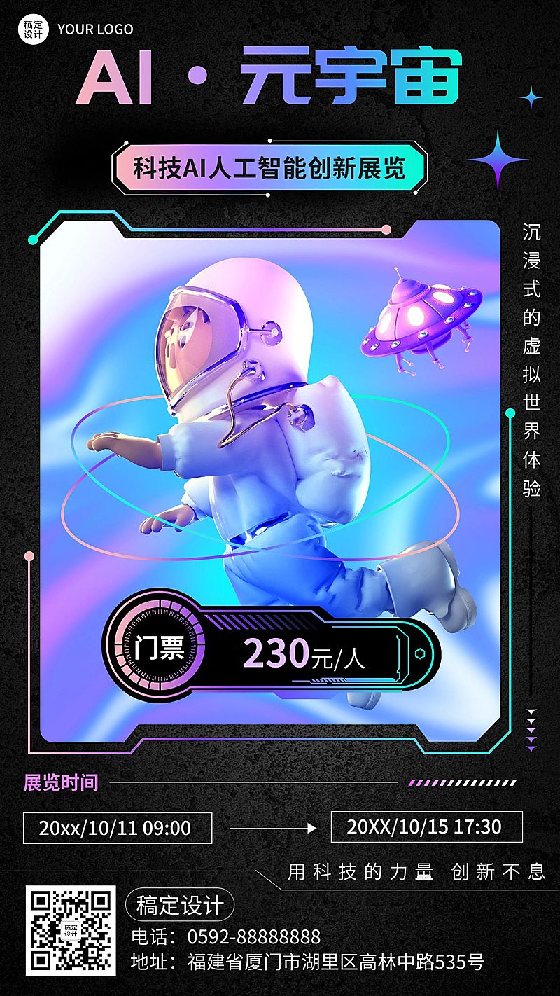 元宇宙概念主题展览宣传海报