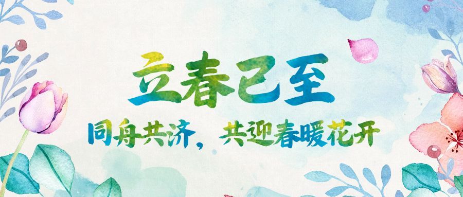 立春春天花卉花朵公众号首图预览效果