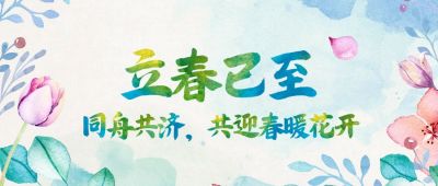 立春春天花卉花朵公众号首图