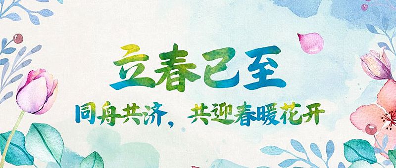 立春春天花卉花朵公众号首图
