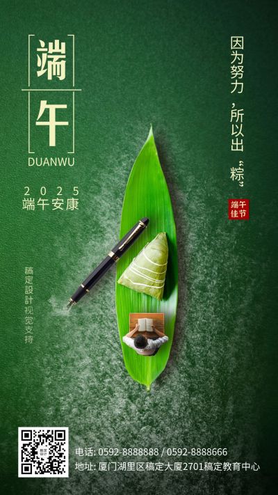端午节教育学习祝福宣传海报