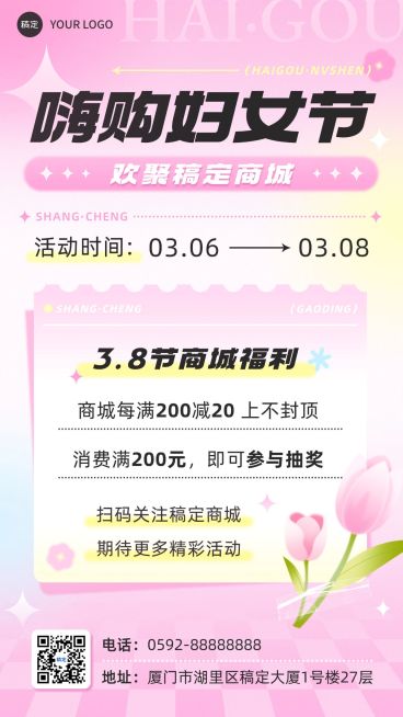 三八妇女节商品零售节日促销活动唯美浪漫感手机海报预览效果