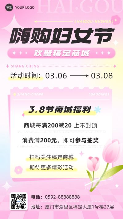 三八妇女节商品零售节日促销活动唯美浪漫感手机海报