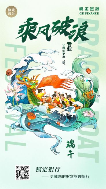 端午节金融保险节日祝福创意插画手机海报预览效果
