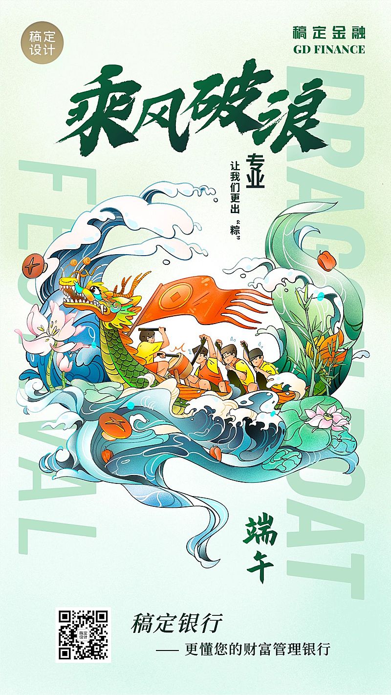 端午节金融保险节日祝福创意插画手机海报