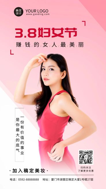38妇女节代理招募手机海报预览效果