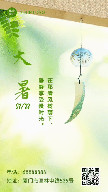 大暑节气祝福GIF动态海报清新预览效果
