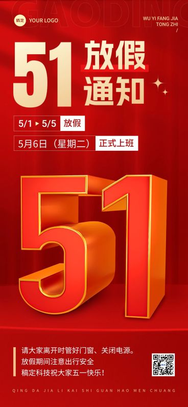 劳动节私域通用节日放假通知3D大字全屏竖版海报预览效果