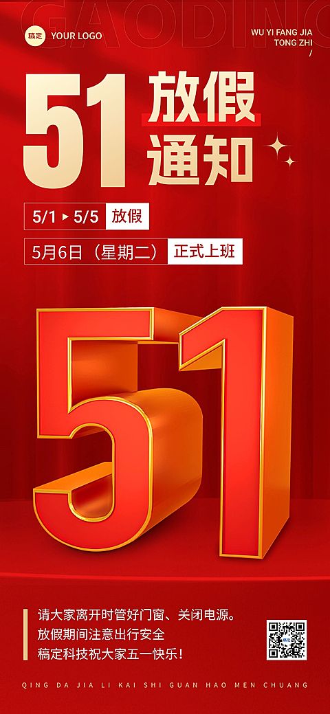 劳动节私域通用节日放假通知3D大字全屏竖版海报