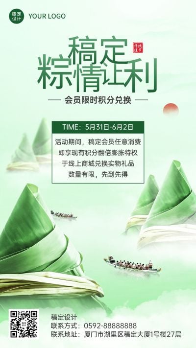 端午节节日积分兑换促销活动手机海报