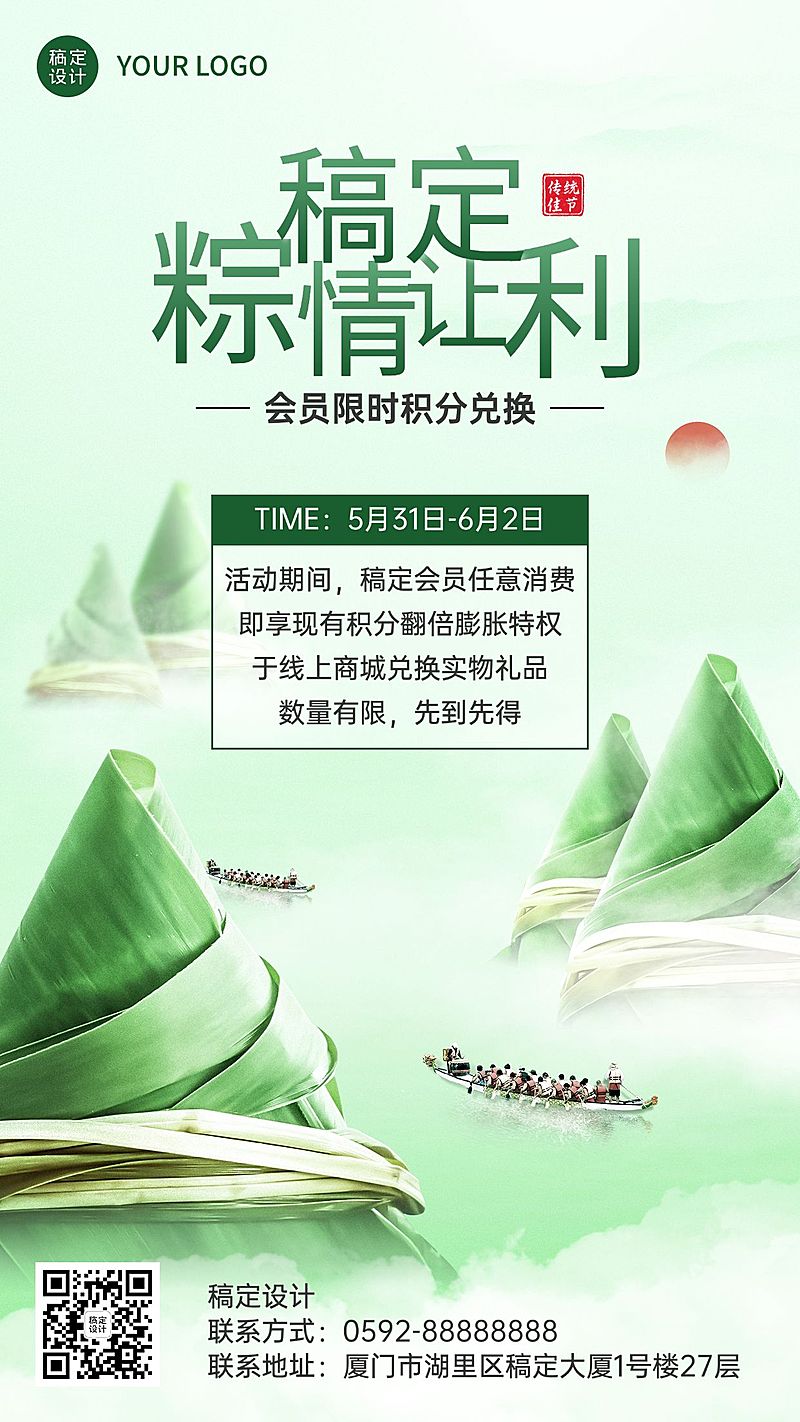 端午节节日积分兑换促销活动手机海报