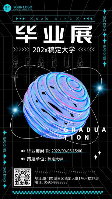 酸性潮酷风毕业设计展作品展宣传海报预览效果