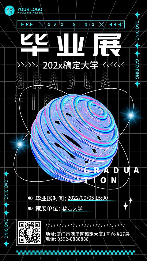 酸性潮酷风毕业设计展作品展宣传海报