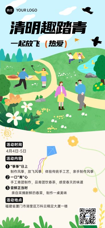 清明节踏青节日活动宣传插画全屏海报预览效果