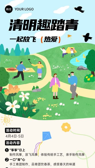 清明节踏青节日活动宣传插画全屏海报