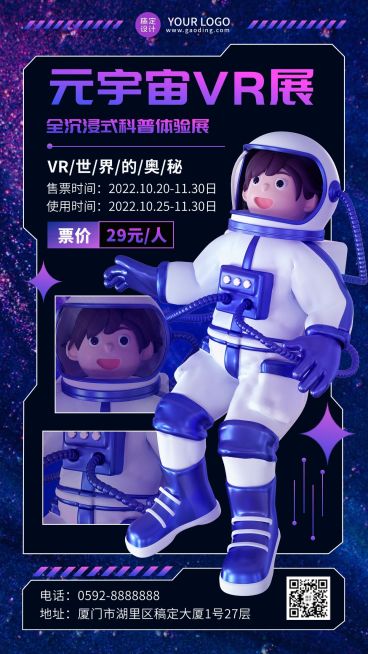 元宇宙VR展科技风宣传海报预览效果