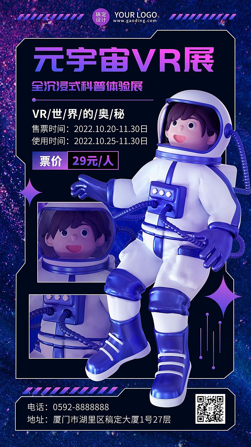 元宇宙VR展科技风宣传海报