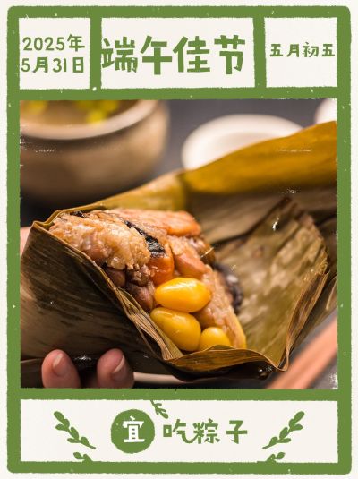 端午节小红书趣味创意晒照模板