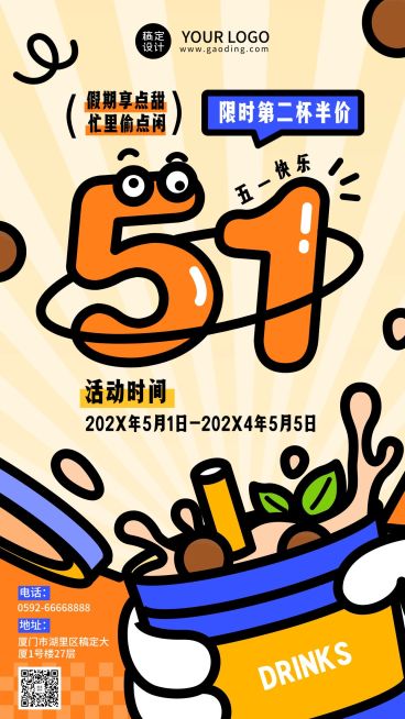 五一劳动节奶茶饮品产品促销手机海报预览效果