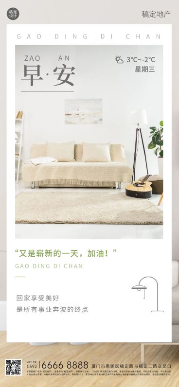 房地产物业早安日签问候海报预览效果