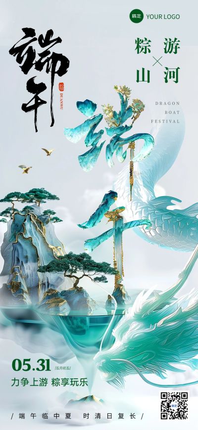 企业端午节节日祝福大字国风插画全屏竖版海报AIGC