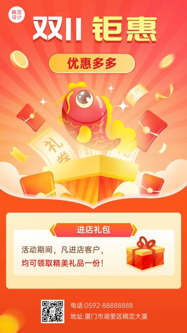 双11特惠活动宣传促销手机海报预览效果