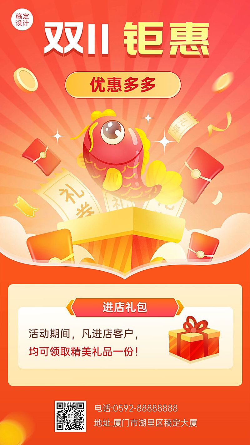 双11特惠活动宣传促销手机海报