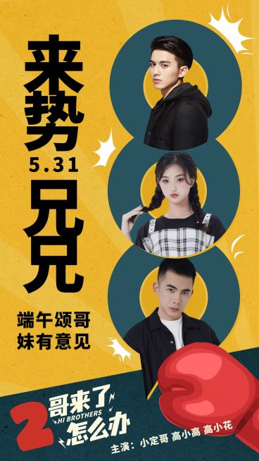 明星电影宣传自制宣传应援海报预览效果