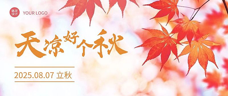 房地产节气营销祝福简约公众号首图