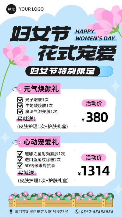 三八妇女节女神节美业节日促销活动卡项促销感手机竖版海报