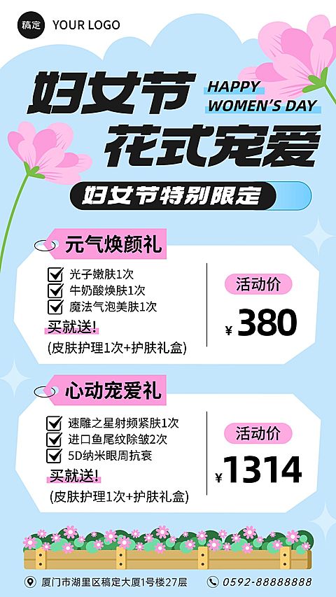 三八妇女节女神节美业节日促销活动卡项促销感手机竖版海报
