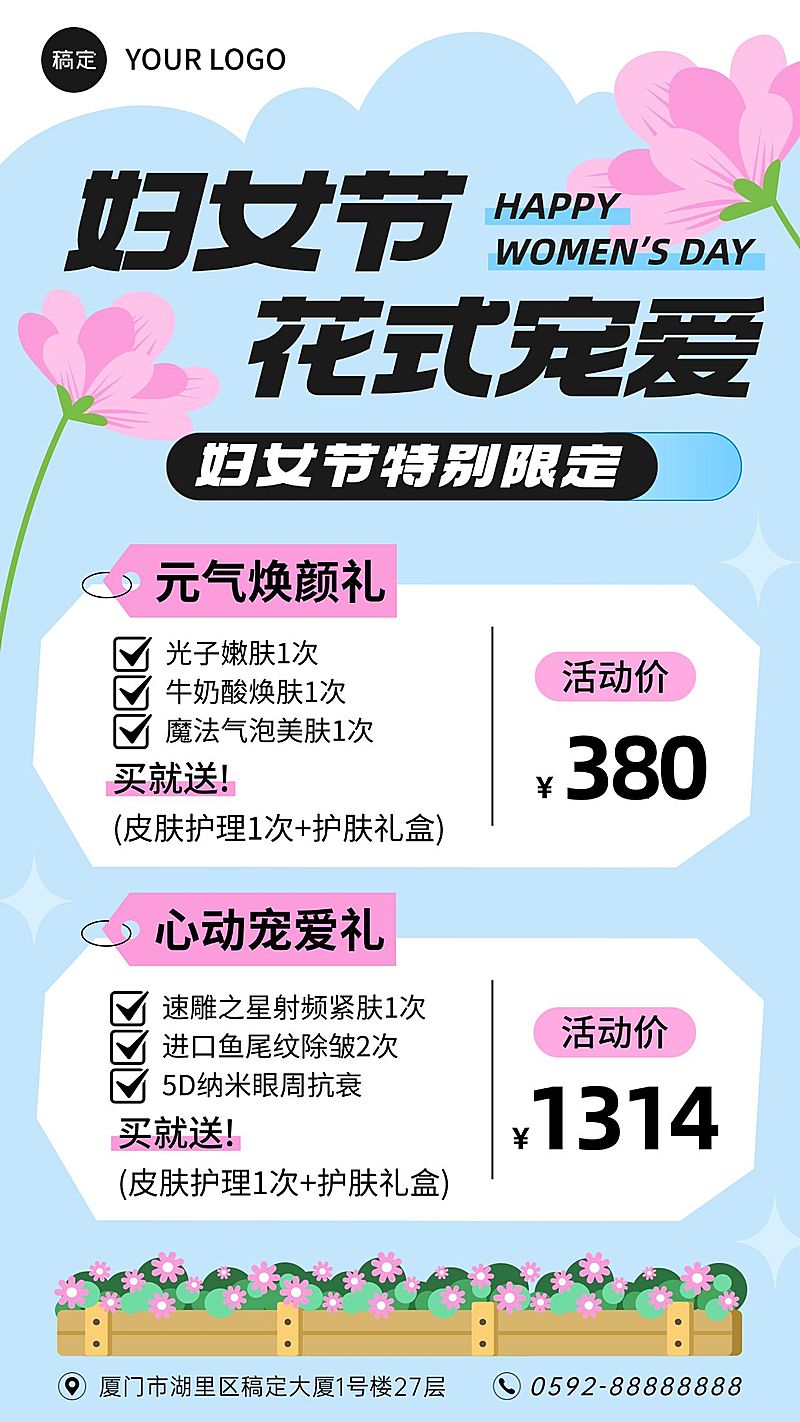 三八妇女节女神节美业节日促销活动卡项促销感手机竖版海报