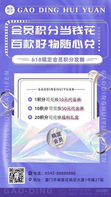618大促积分兑换手机海报预览效果