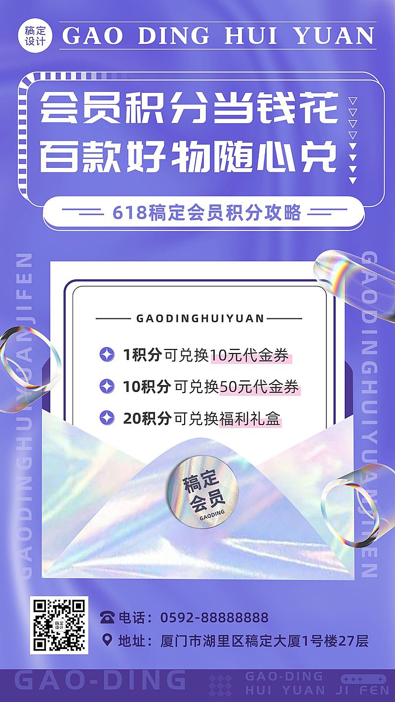 618大促积分兑换手机海报