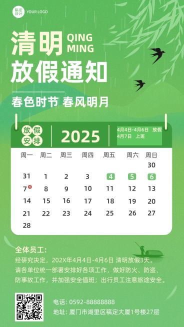 企业商务清明节放假通知带日历排版手机海报预览效果