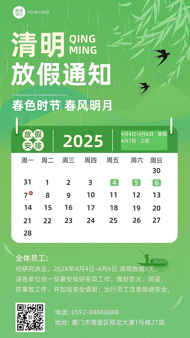 企业商务清明节放假通知带日历排版手机海报