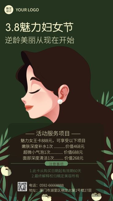 三八妇女节节日营销手绘插画手机海报预览效果