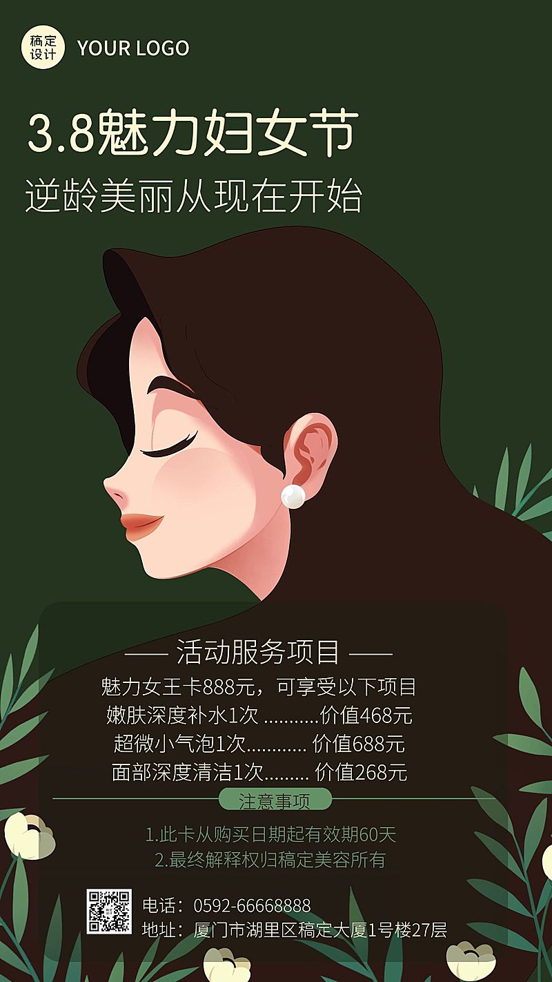 三八妇女节节日营销手绘插画手机海报