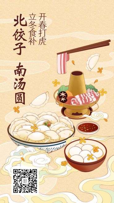 古风冬至手绘创意中国风节日节气手机海报预览效果