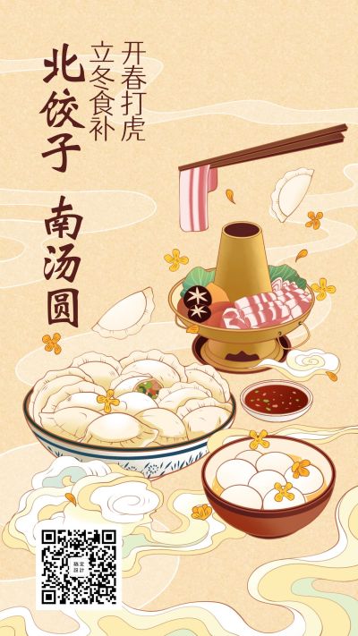 古风冬至手绘创意中国风节日节气手机海报