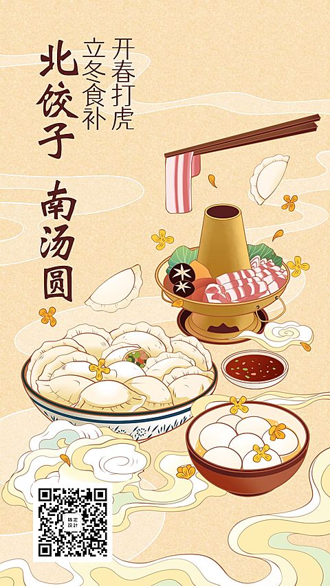 古风冬至手绘创意中国风节日节气手机海报