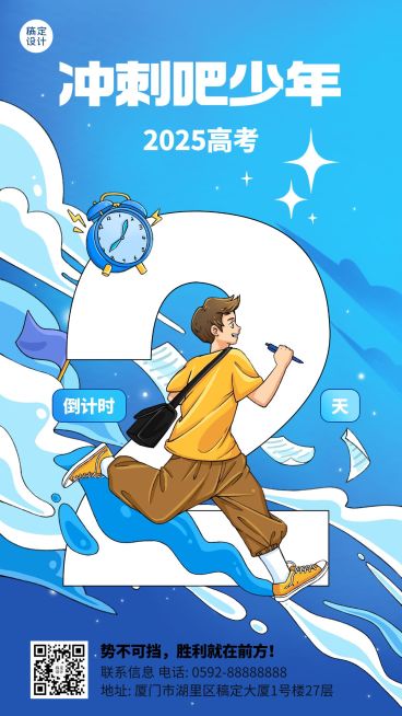 高考倒计时插画手机海报预览效果