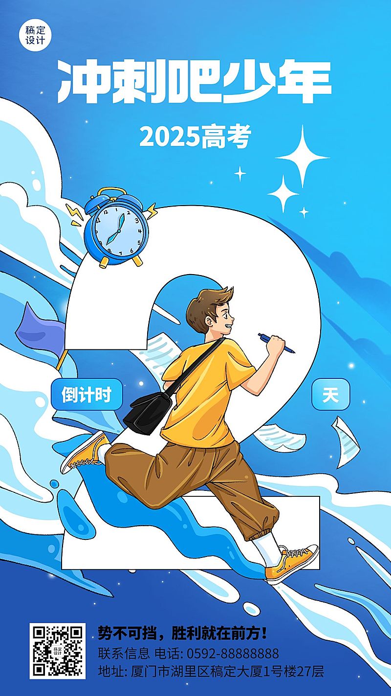 高考倒计时插画手机海报