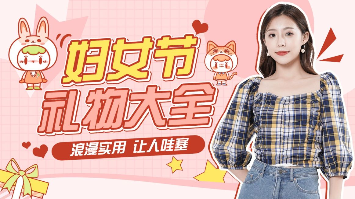 时尚卡通三八妇女节礼物攻略横版视频封面预览效果