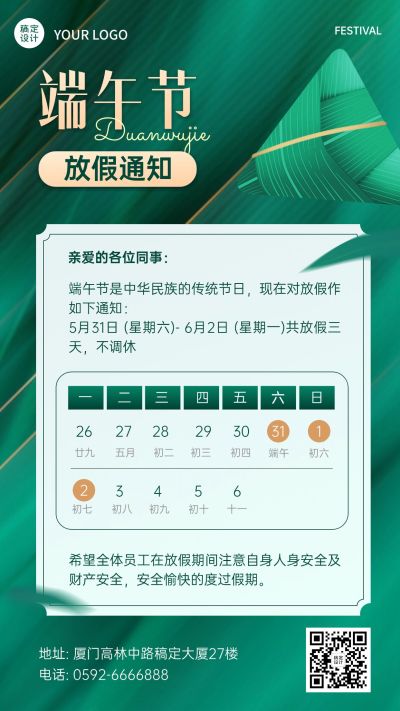 端午节企业轻奢风放假通知手机海报