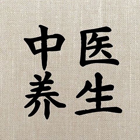 医疗保健养生科普简约公众号次图